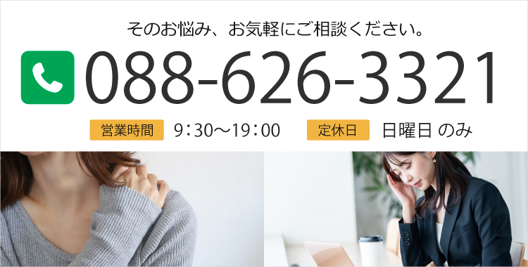 お電話でのお問い合わせはこちら TEL:088-626-3321
